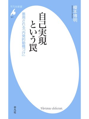 cover image of 自己実現という罠